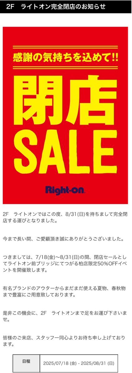 閉店sale ◎ 閉店セールのお知らせ ◎ | クリスタル・ワールド住道店のブログ