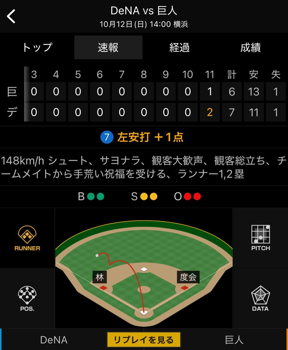 横浜DeNAベイスターズ、劇的なサヨナラ勝ちでファイナルステージへ！