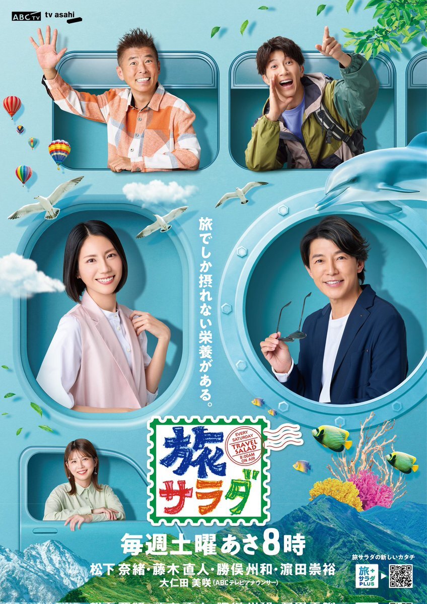 マナカナ、旅サラダで福井の魅力発信！ファンは「可愛い」と癒される