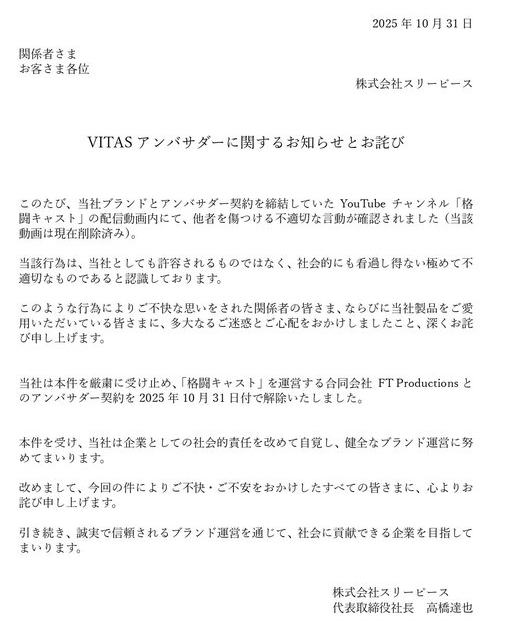 VITAS、侮辱YouTuberとの契約解除を発表