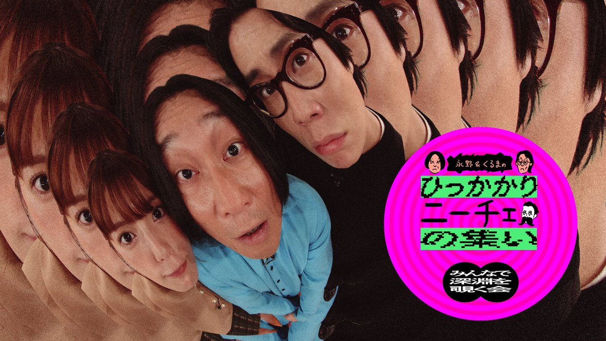 ひっかかりニーチェ、初のイベント開催決定！