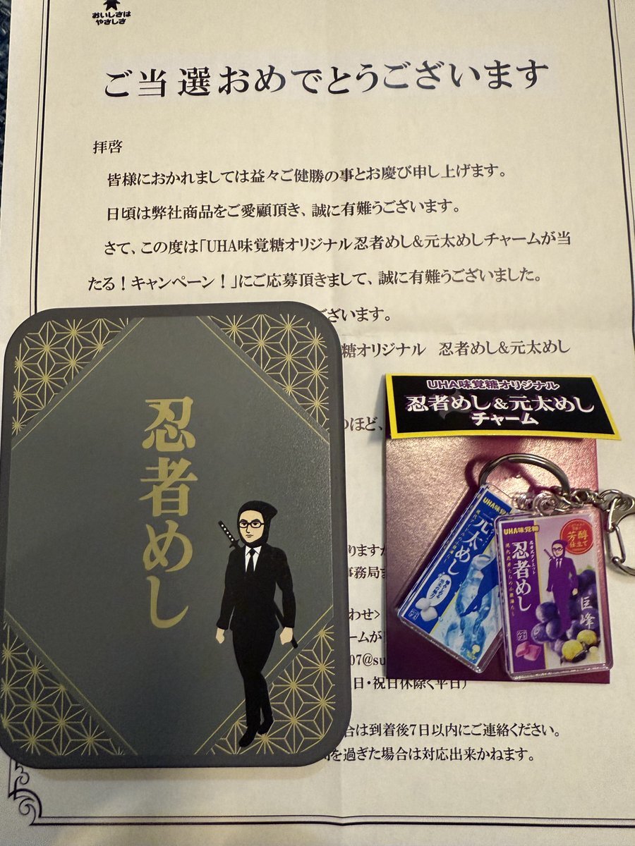 激レア！忍者めし＆元太めしチャーム Travis Japan 松田元太