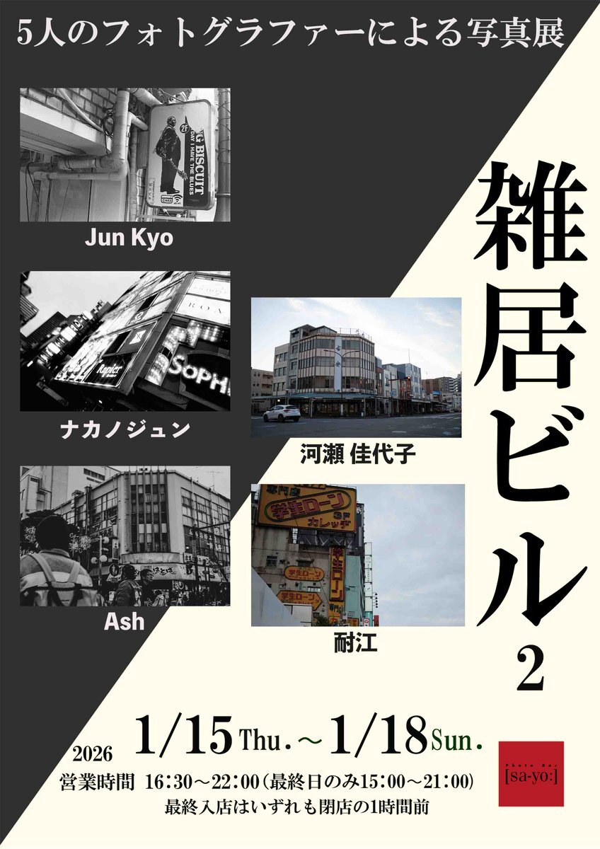雑居ビルゲンガー、SNSで話題に！捕獲できた？捕まえられなかった？