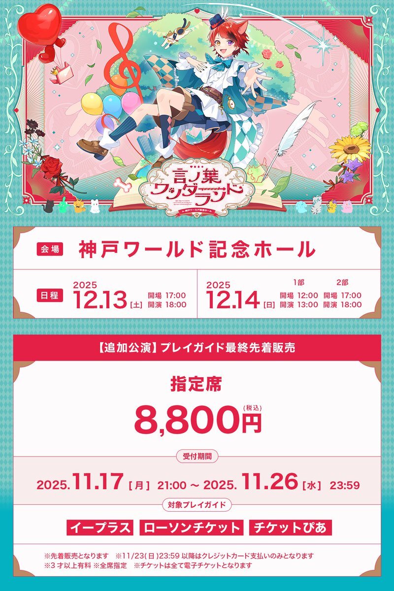 莉犬のワンマンライブ、追加公演決定！ファンは一体どんな反応？