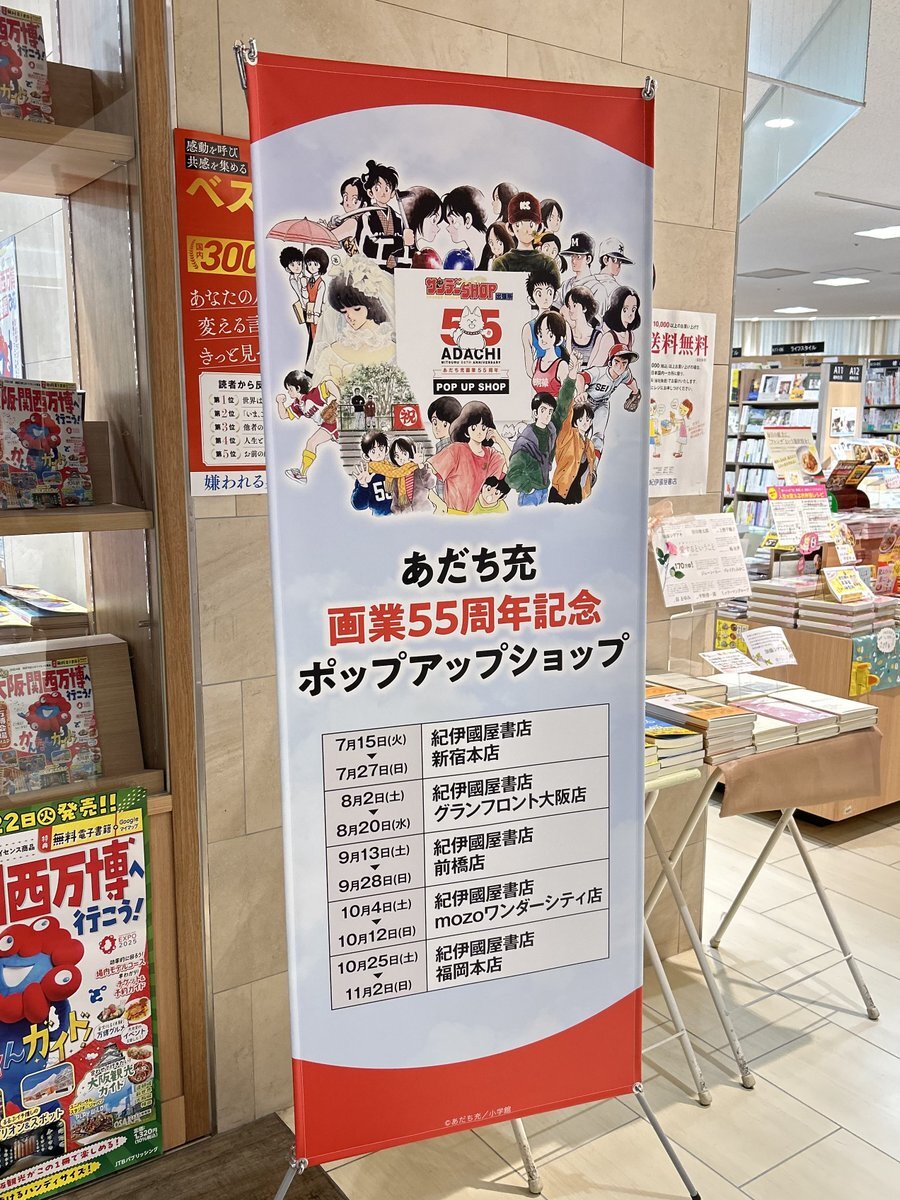 あだち充 ポップアップ」のYahoo!リアルタイム検索 - X（旧