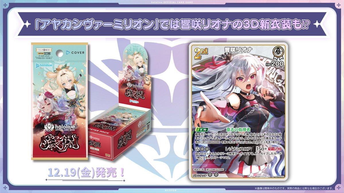 響咲リオナ、初3Dライブでファンを魅了！「輝いていた」「感動した」の声多数