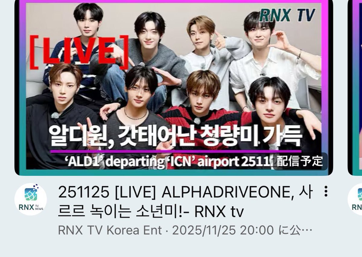 ALD1、初出国！空港ファッションに期待の声が殺到