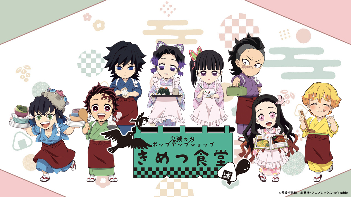 きめつ食堂」のYahoo!リアルタイム検索 - X（旧Twitter）を