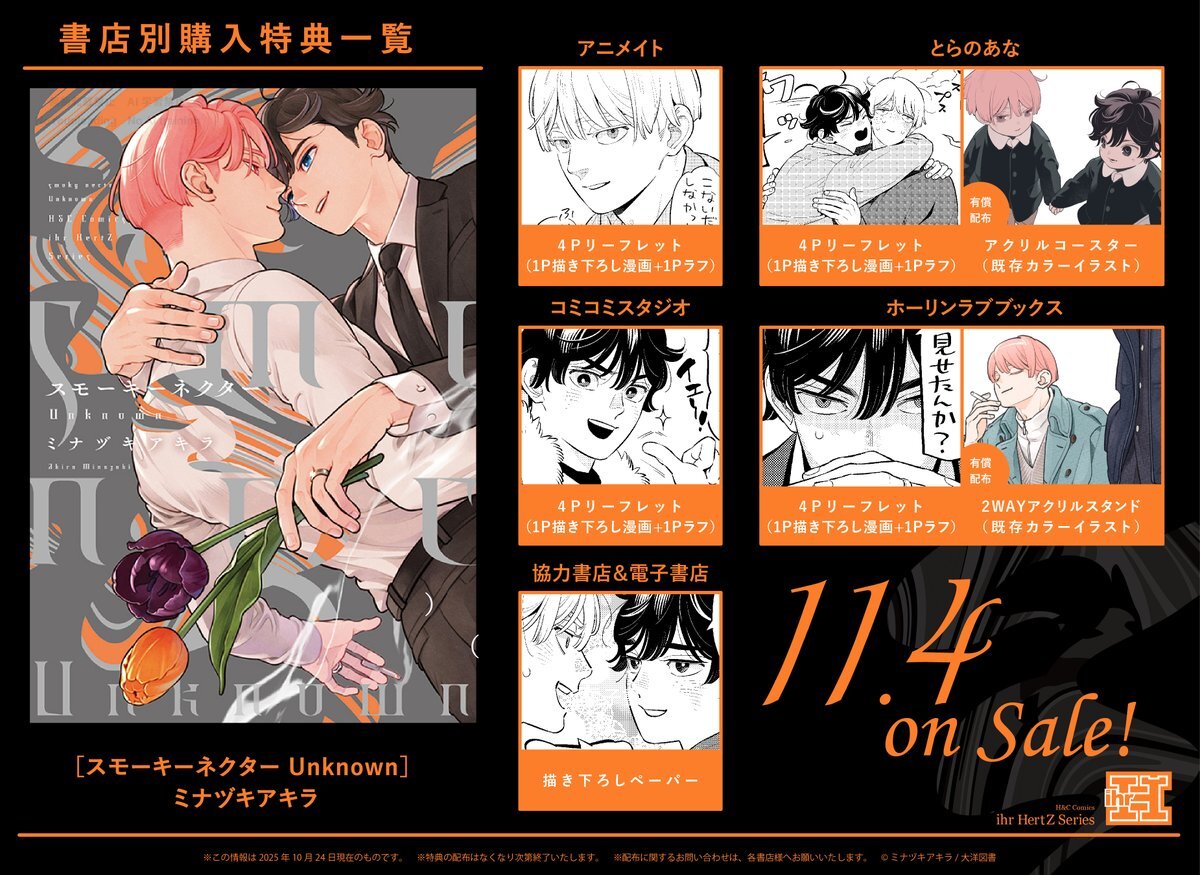 スモーキーネクター unknown 特典」のYahoo!リアルタイム検索