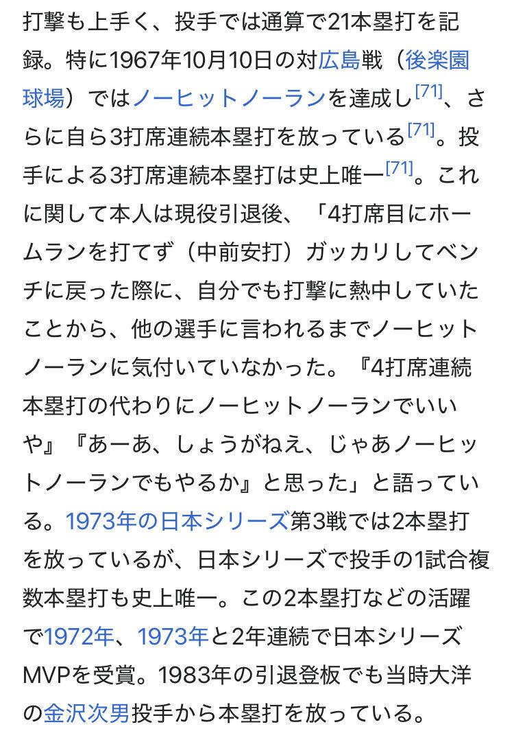 堀内恒夫 3打席連続」のYahoo!リアルタイム検索 - X（旧Twitter）を