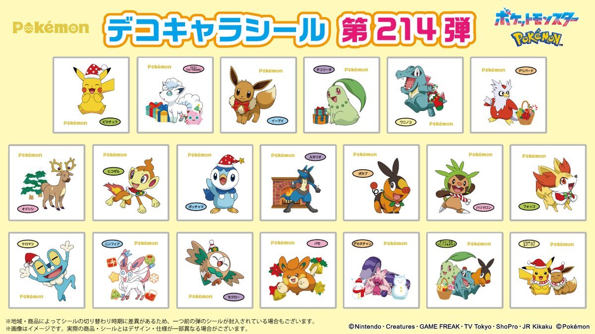 ポケモンパンの新シール、クリスマス仕様に！
