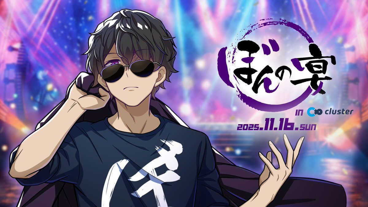 ぼんさんのバーチャルライブ「#ぼんの宴」はどんな内容だった？