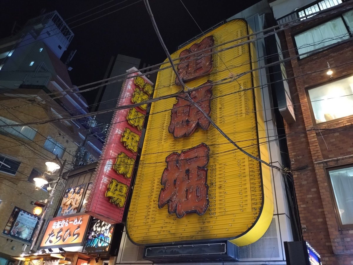 矢沢ようこ　ストリップポラ画像 渋谷道頓堀劇場」のYahoo!リアルタイム検索 - X（旧Twitter）をリアルタイム検索