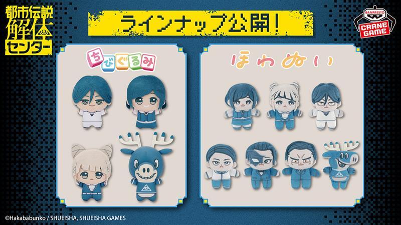 都市伝説解体センターほわぬい、発売決定！ファン歓喜