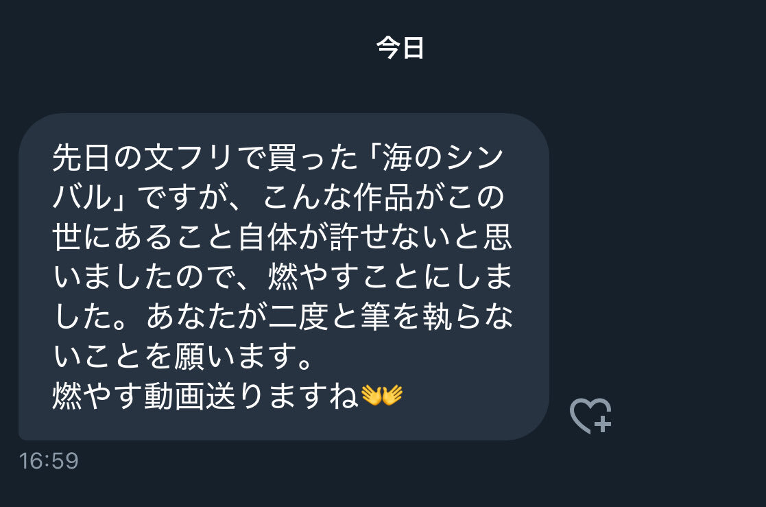 「海のシンバル」燃焼動画投稿に、文筆界が怒り