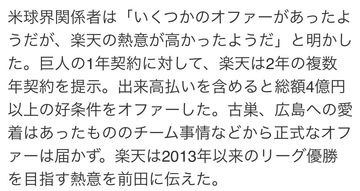マエケン、広島からオファーなし？ファンは「チーム事情でオファーを出さないのはおかしい」