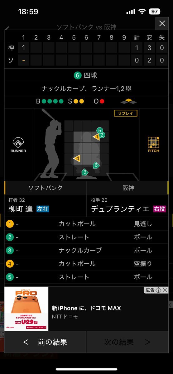 日本シリーズの審判、ストライク判定に疑問の声