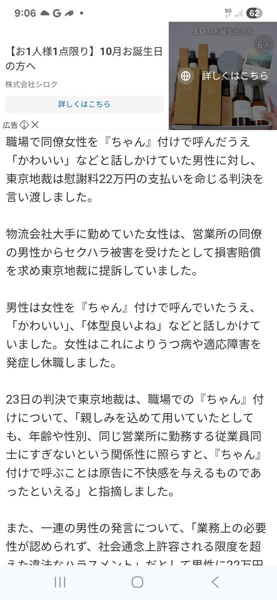 「ちゃん付け」職場での行為がセクハラと判決