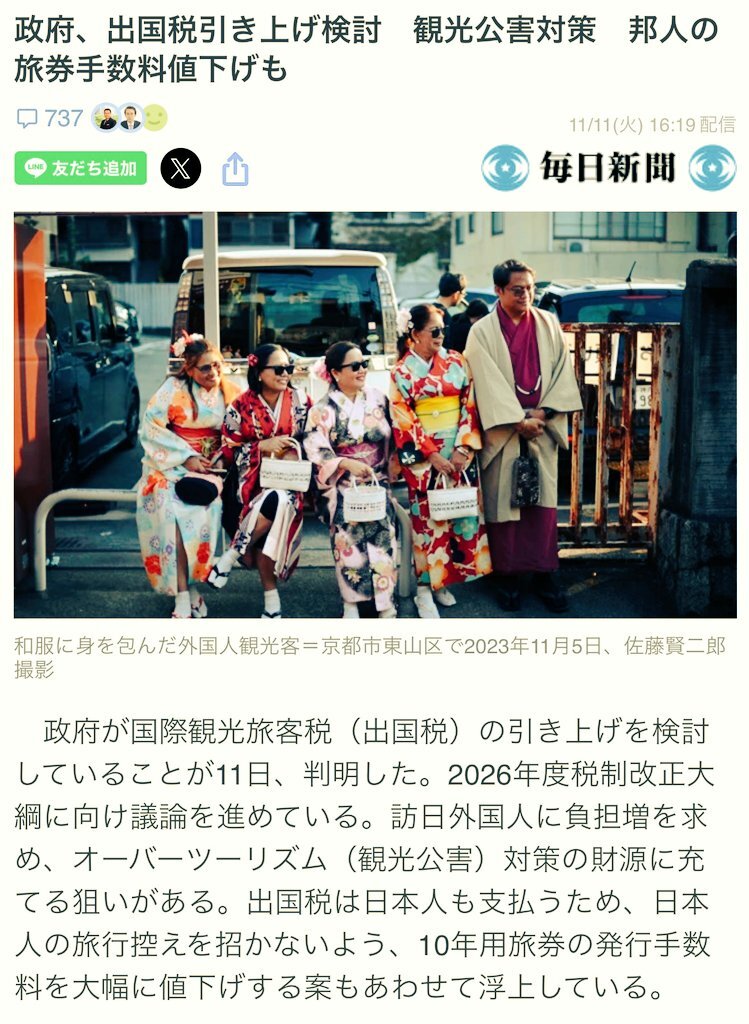 政府、観光公害対策で出国税引き上げ検討