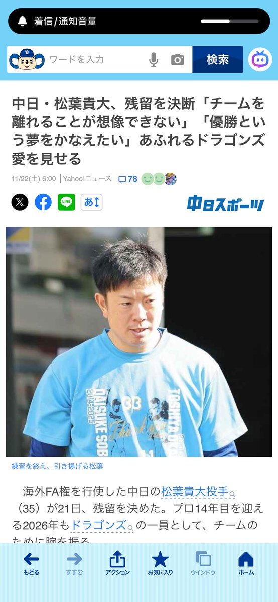 松葉課長残留！ファン歓喜、ドラゴンズ愛に感動
