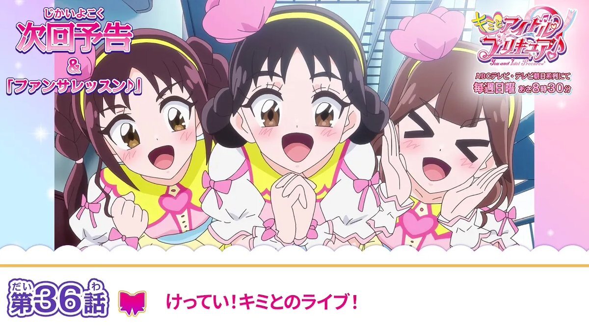 キミプリ第36話、リアルライブ開催！
