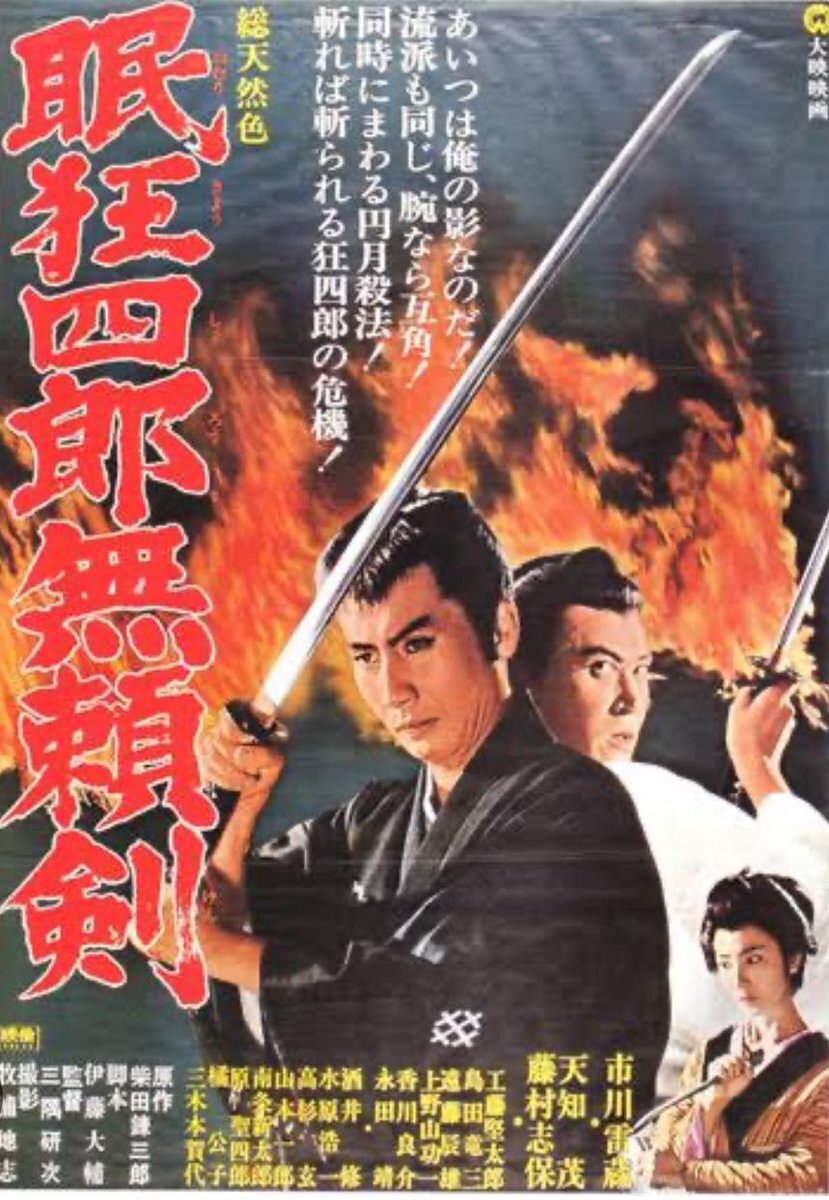 市川雷蔵主演　映画眠狂四郎　全12作品 市川雷蔵主演 映画眠狂四郎 全12作品 市川雷蔵の「眠狂四郎」