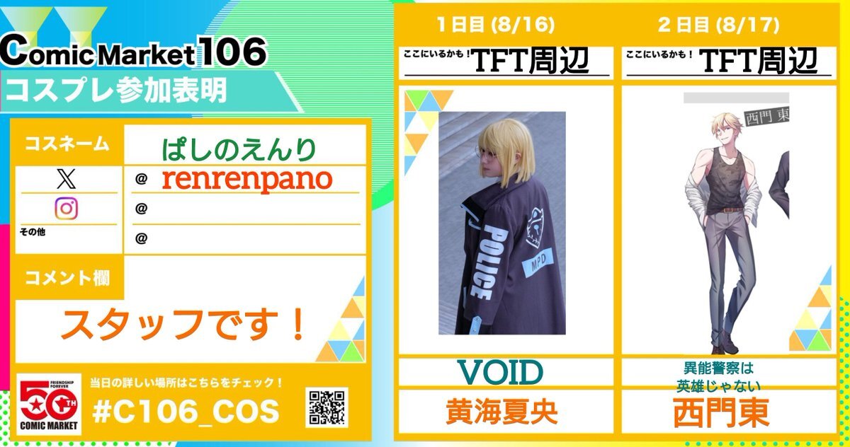 c106参加表明」のYahoo!リアルタイム検索 - X（旧Twitter）を