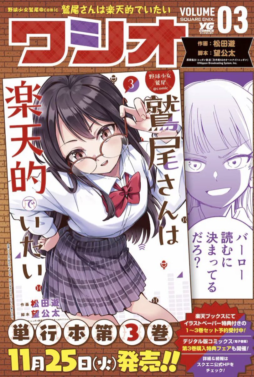 鷲尾史保、乃木坂46ANNで卒業を発表！ファンから感謝の声