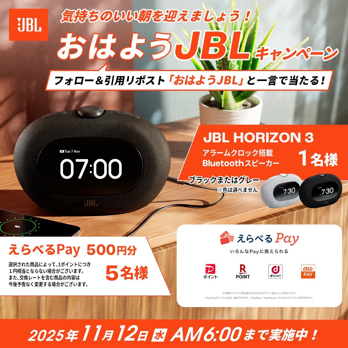 JBL製品、SNSで話題に！ユーザーの熱い声とは？ 
