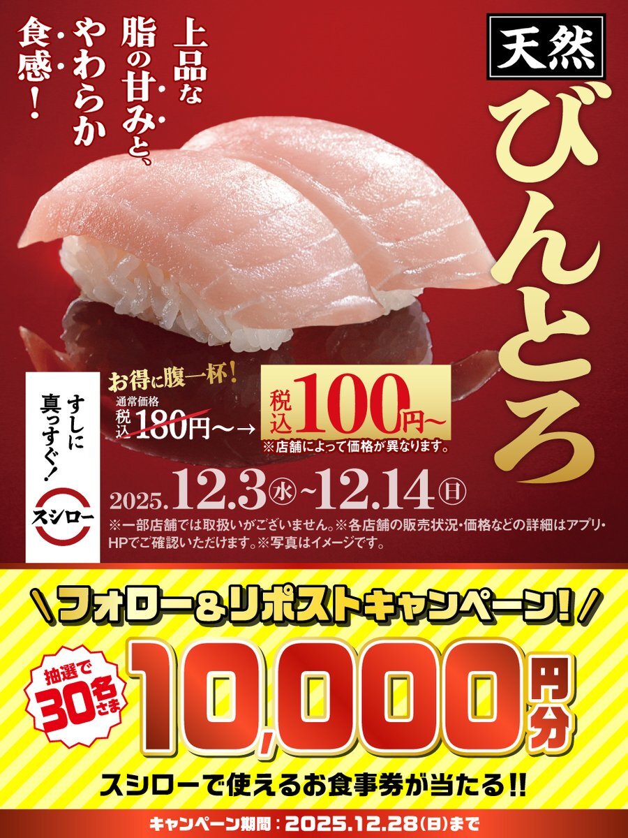 スシロー×プロセカコラボ！限定メニュー＆グッズでファン歓喜！ 