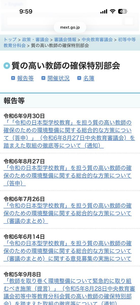 教員免許単位削減案に批判殺到！待遇改善を訴える声