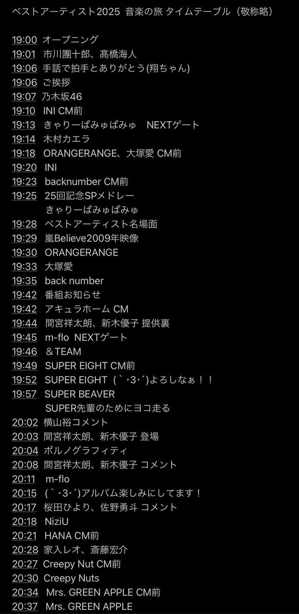 櫻井翔の「ご唱和ください」にファン感動！「ベストアーティスト2025」で涙腺崩壊