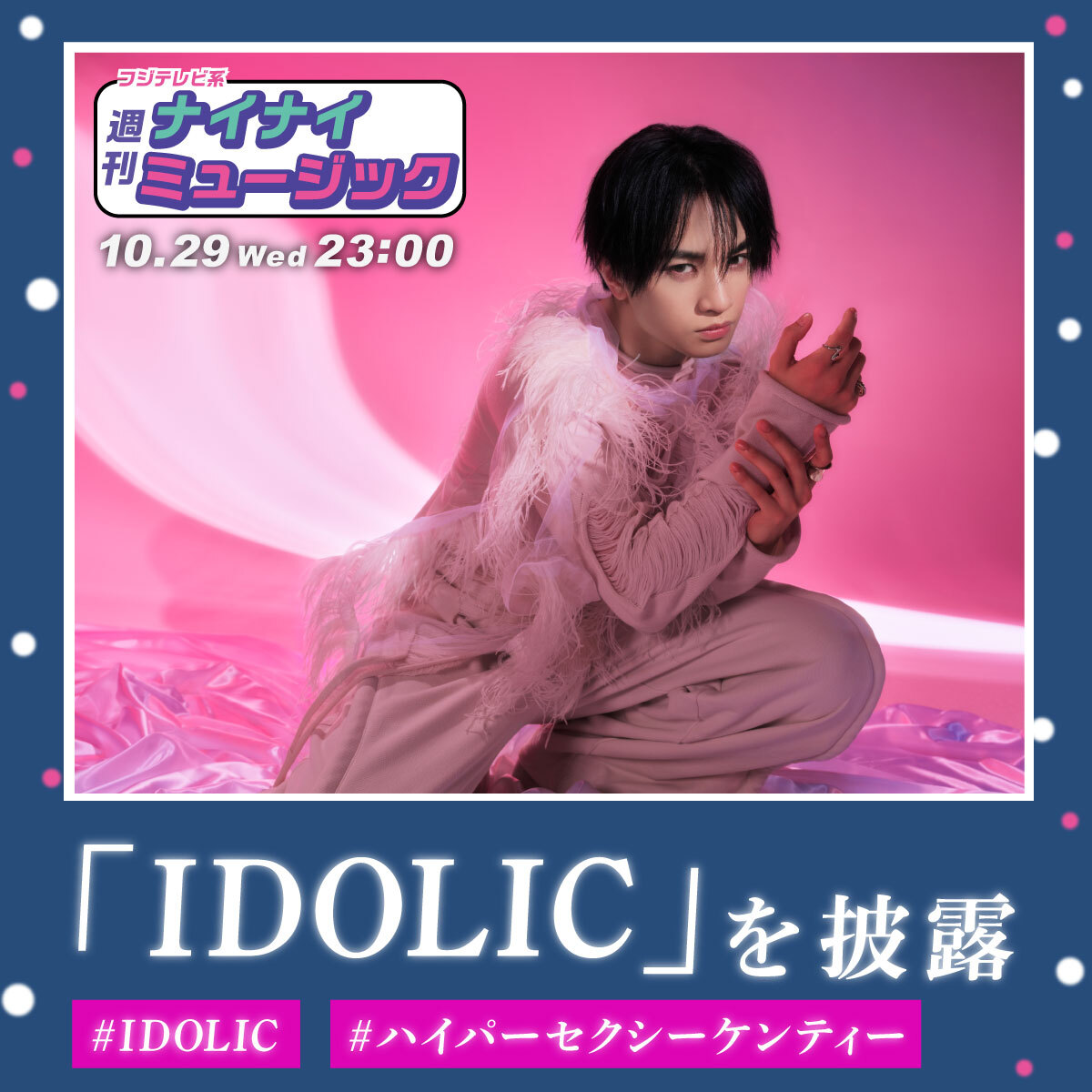 中島健人、週刊ナイナイミュージックで魅せる！