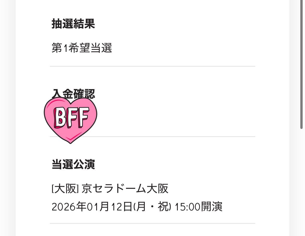 Hey!Say!JUMPライブチケット、譲渡・求人続出！