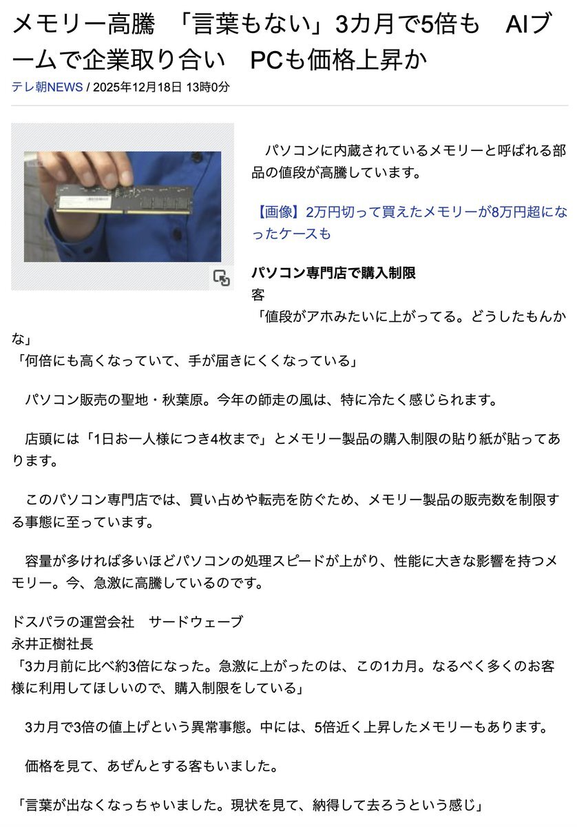 メモリー高騰でPC価格も上昇か？AIブームの影響で企業が買い占め