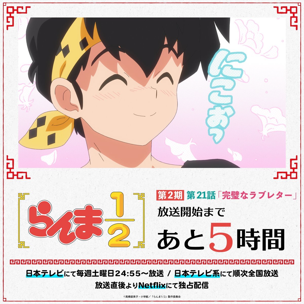 「らんま1/2」第21話、良牙の純粋さにファン感動！