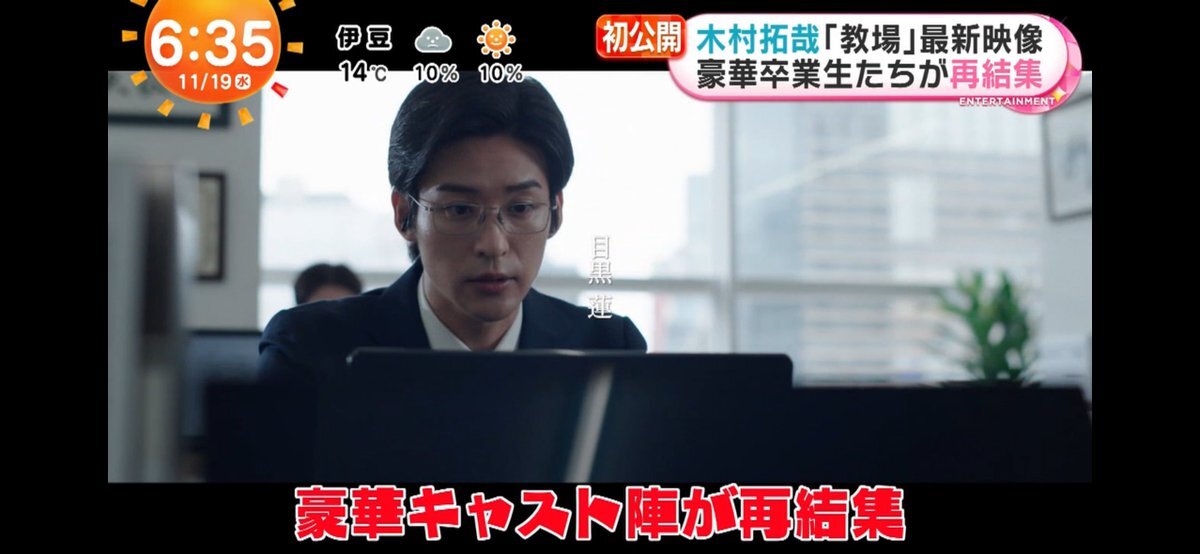 目黒蓮、再び「教場」に！ 期待の声殺到！