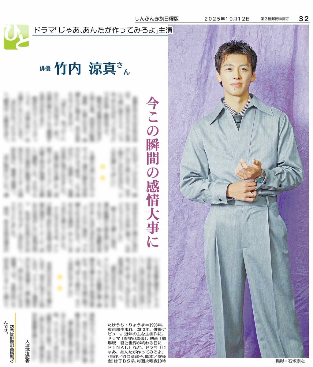 竹内涼真」のYahoo!リアルタイム検索 - X（旧Twitter）を