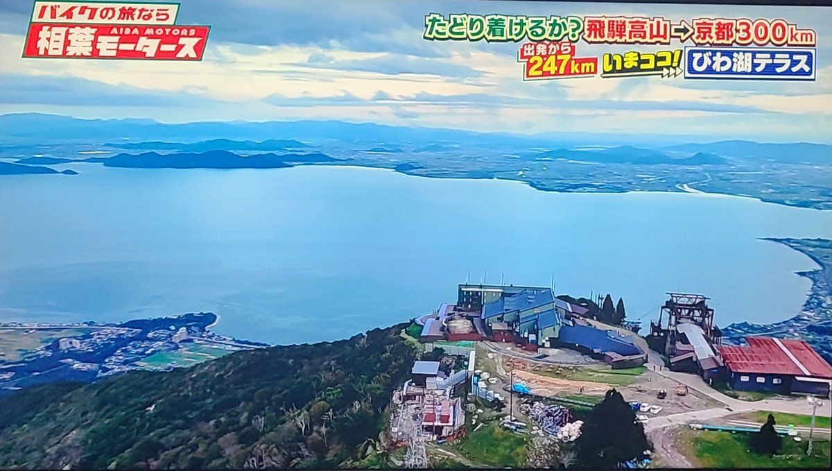 相葉モータースで訪れた琵琶湖テラス、その魅力とは？