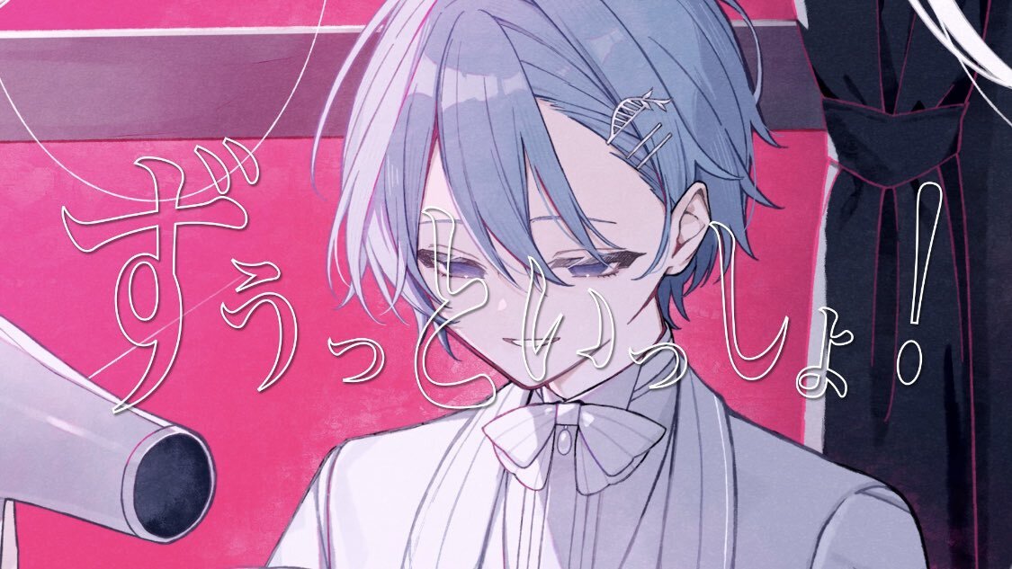 渚トラウト、キタニタツヤの曲をカバー！その歌声に注目が集まっている