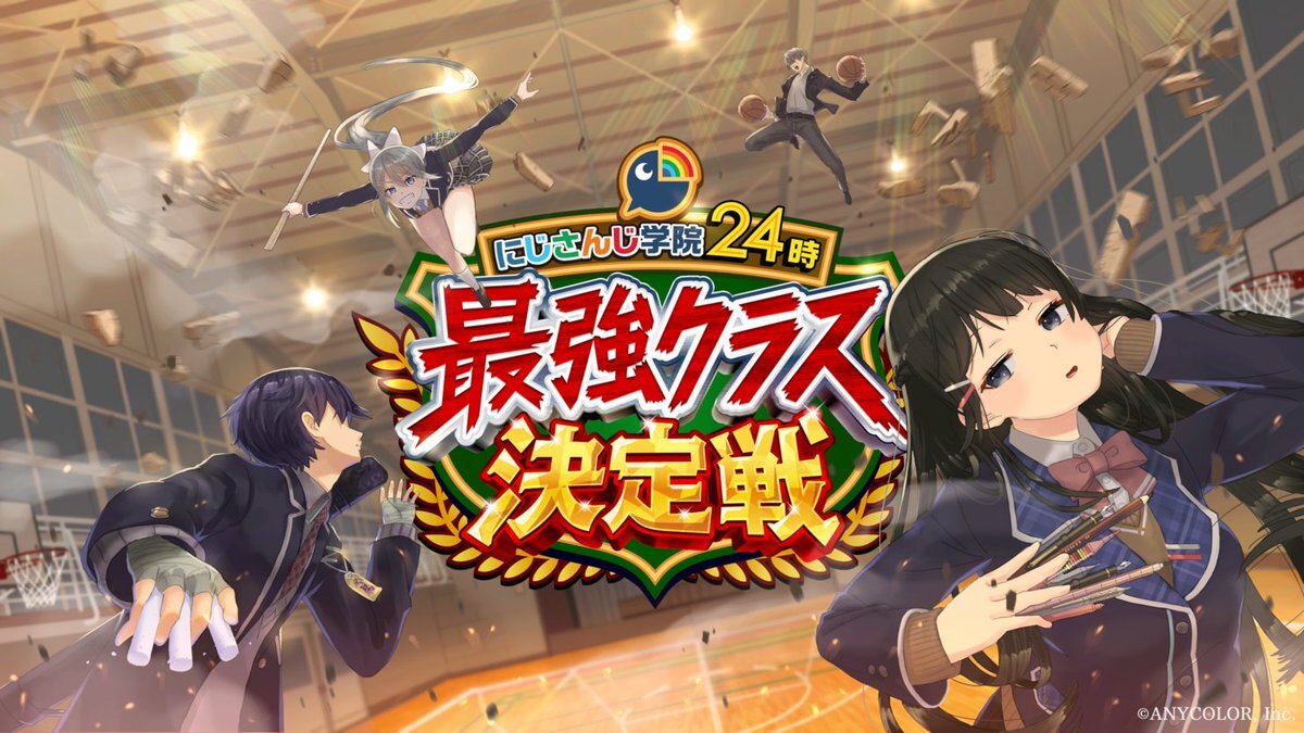 にじさんじ学院24時、最強クラス決定戦！クラス分け＆MC発表にファン興奮