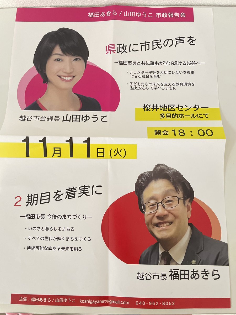 福田あきら」のYahoo!リアルタイム検索 - X（旧Twitter）を