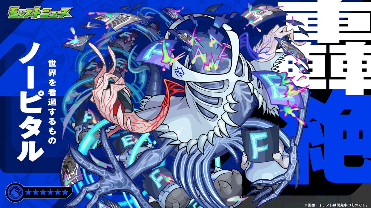 モンスト新轟絶「ノーピタル」登場！ 期待の声続々