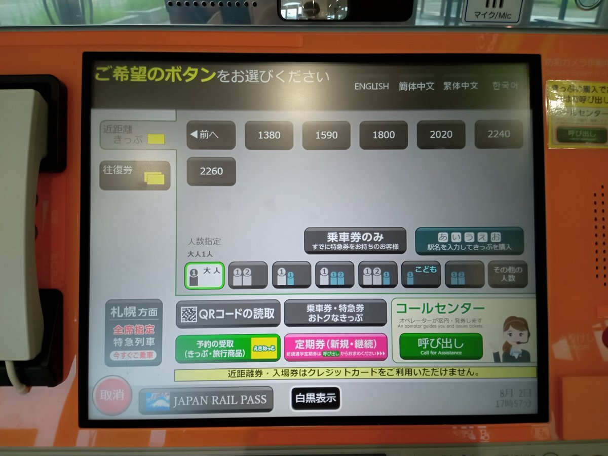 jr北海道 入場券」のYahoo!リアルタイム検索 - X（旧Twitter）を