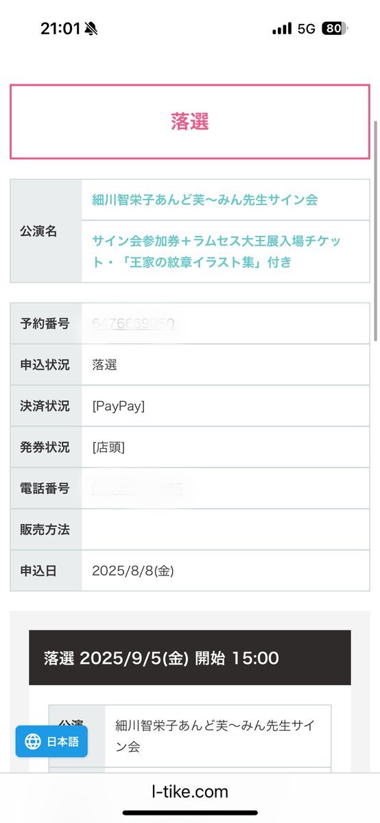 ラムセス大王展 王家の紋章」のYahoo!リアルタイム検索 - X（旧