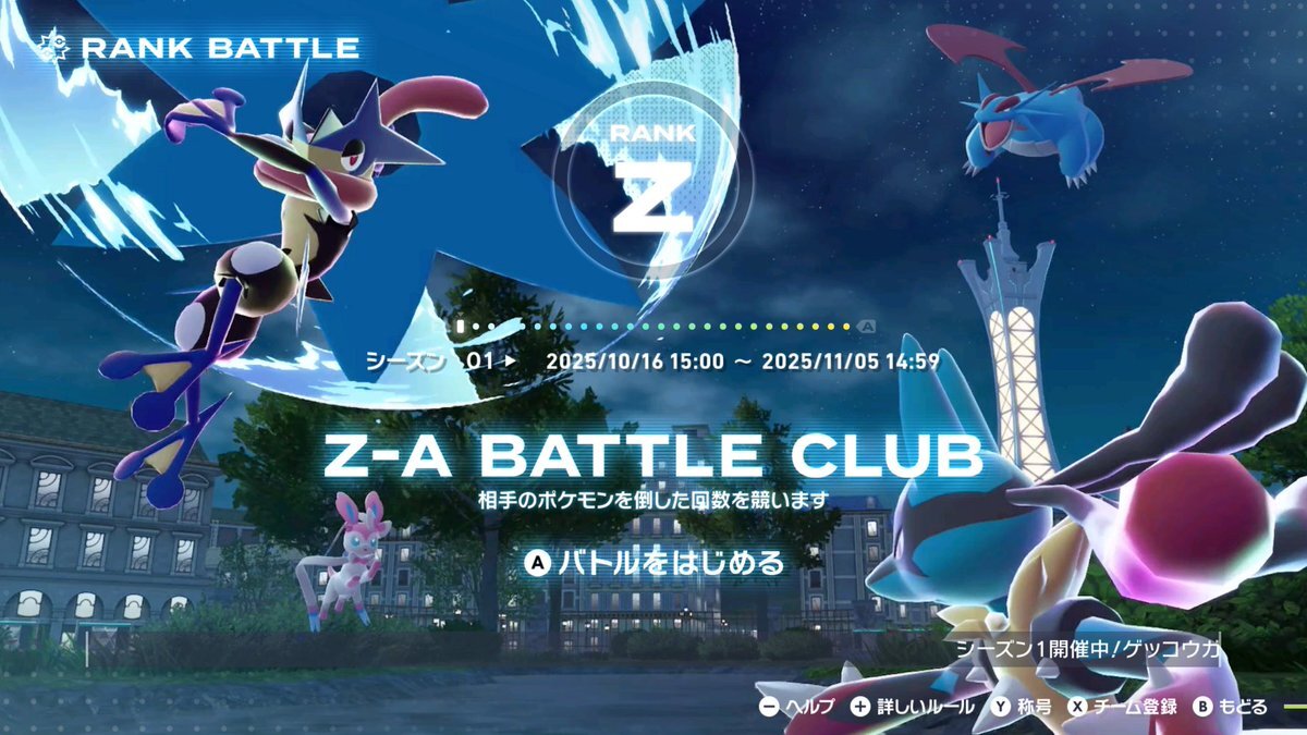 ポケモンZA、ゲッコウガナイト入手条件に議論