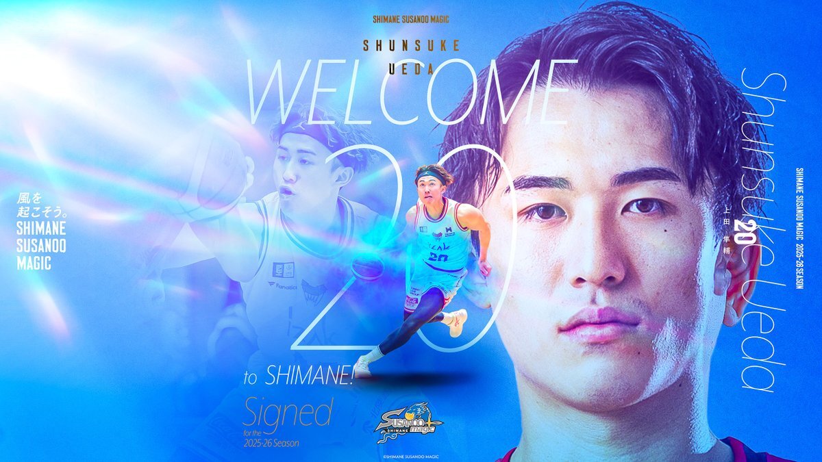 上田隼輔選手、島根スサノオマジックと契約締結！ 
