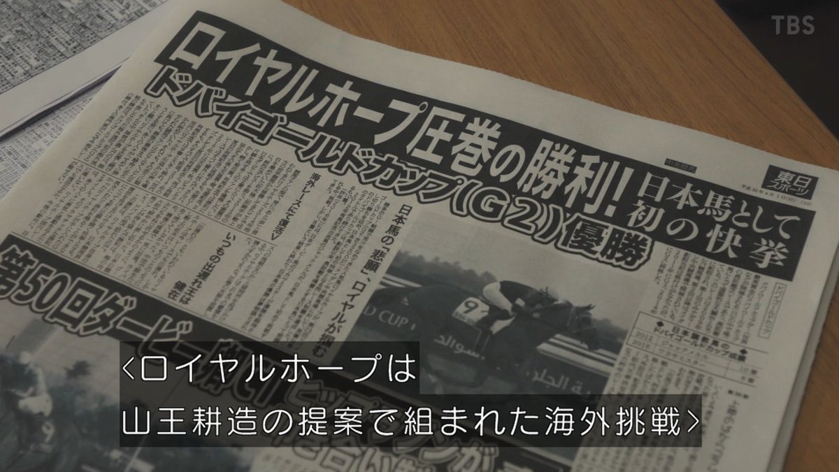 ロイヤルホープ、ドバイゴールドカップ制覇で有馬記念へ？