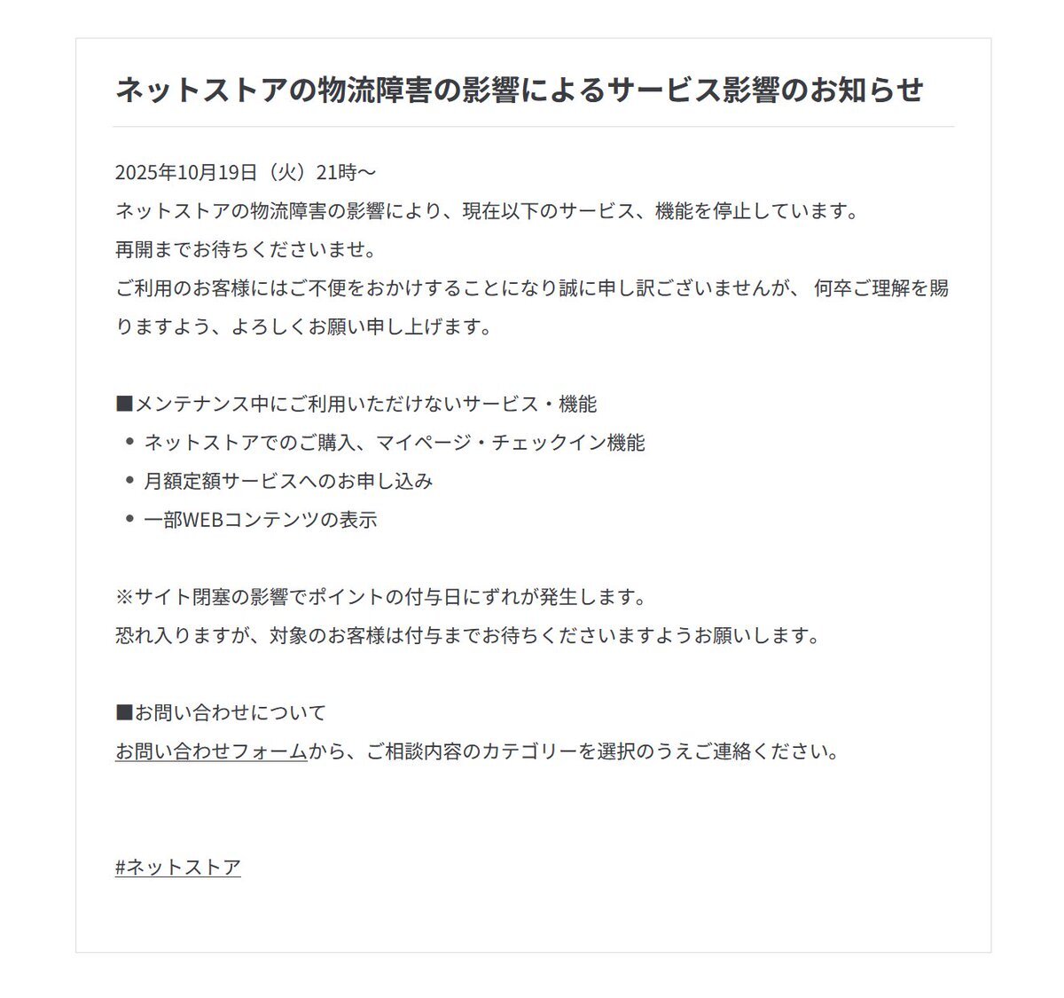 無印良品、ネットストアがダウン！