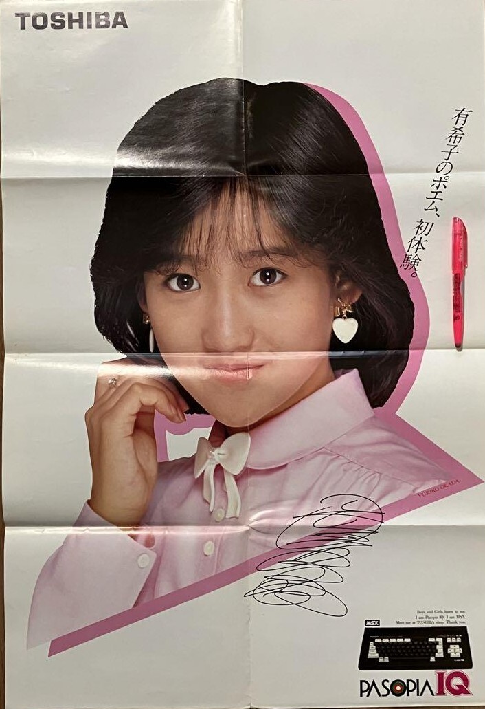 岡田有希子 ポスター」のYahoo!リアルタイム検索 - X（旧Twitter